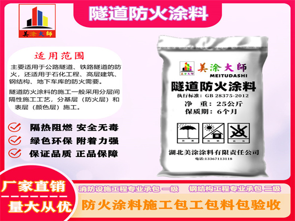 丹棱隧道防火涂料