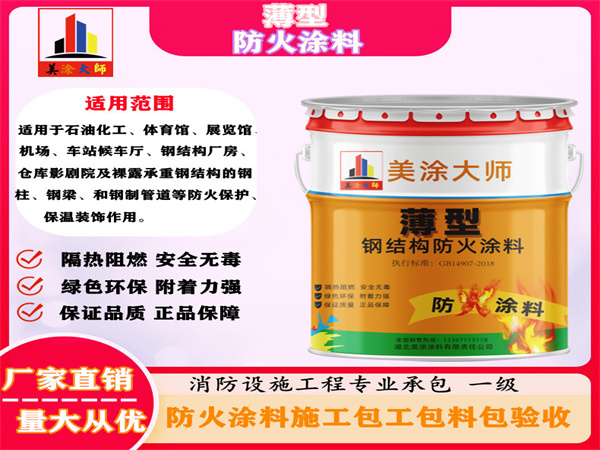 丹棱薄型防火涂料