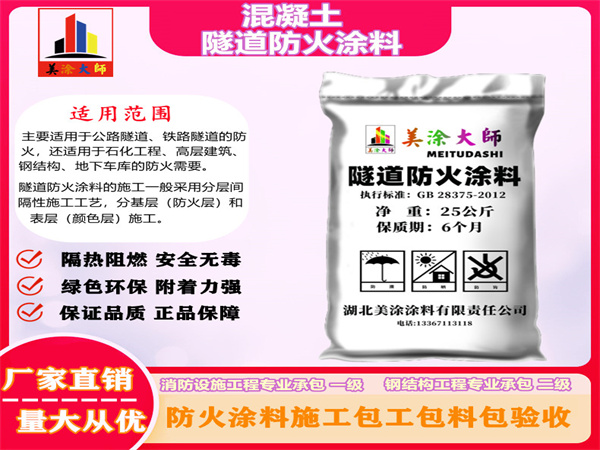 丹棱混凝土隧道防火涂料