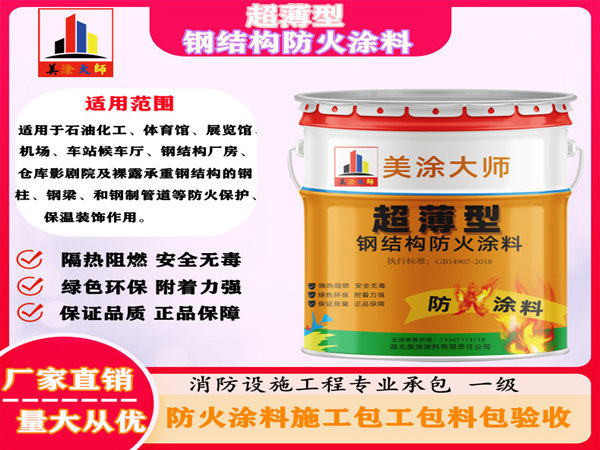 丹棱超薄型钢结构防火涂料