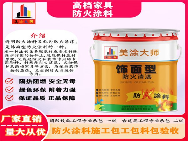 丹棱高档家具防火涂料