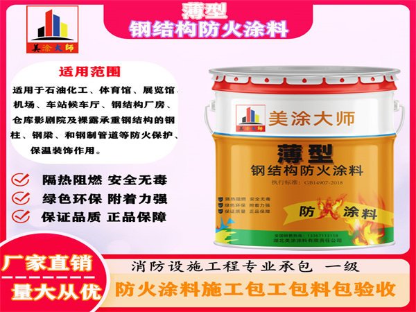 丹棱薄型钢结构防火涂料