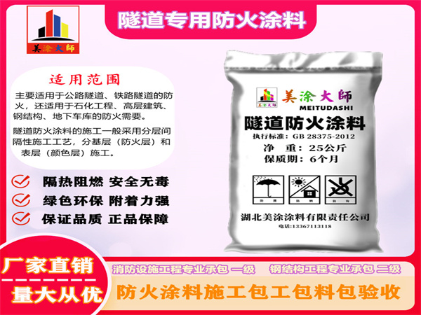 丹棱隧道专用防火涂料