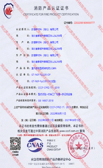 丹棱室内(2小时)膨胀型钢结构防火涂料